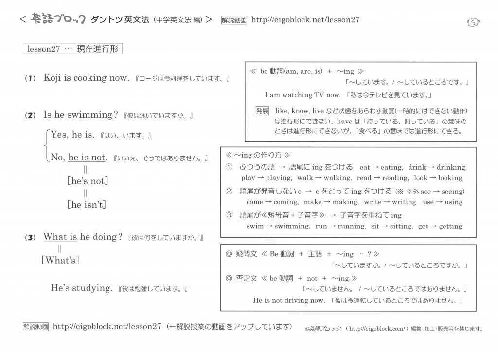 Lesson27 現在進行形 英語を 無料で 学べる 英語ブロック