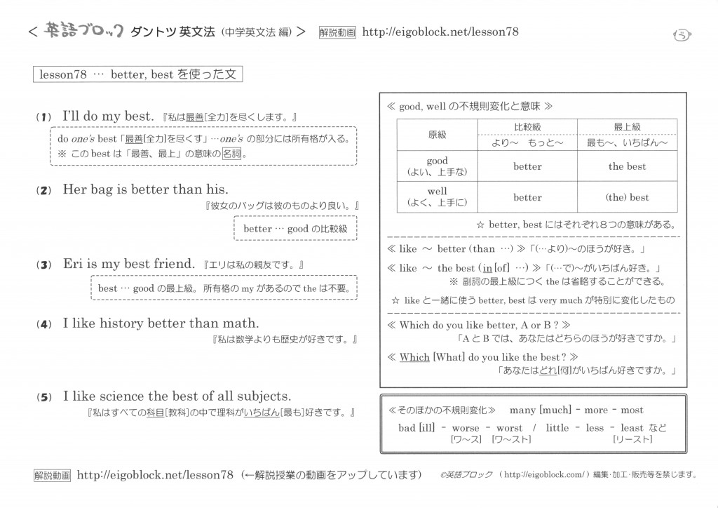 Lesson78 Betterを使った文 Best を使った文 英語を 無料で 学べる 英語ブロック