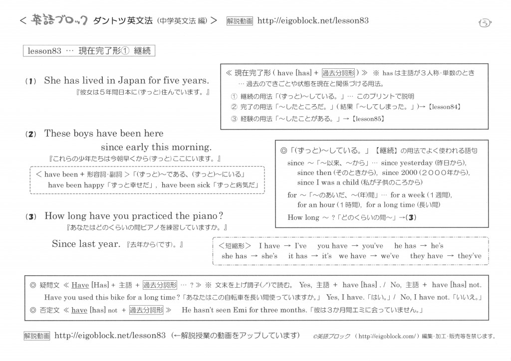 Lesson83 現在完了形 継続 英語を 無料で 学べる 英語ブロック