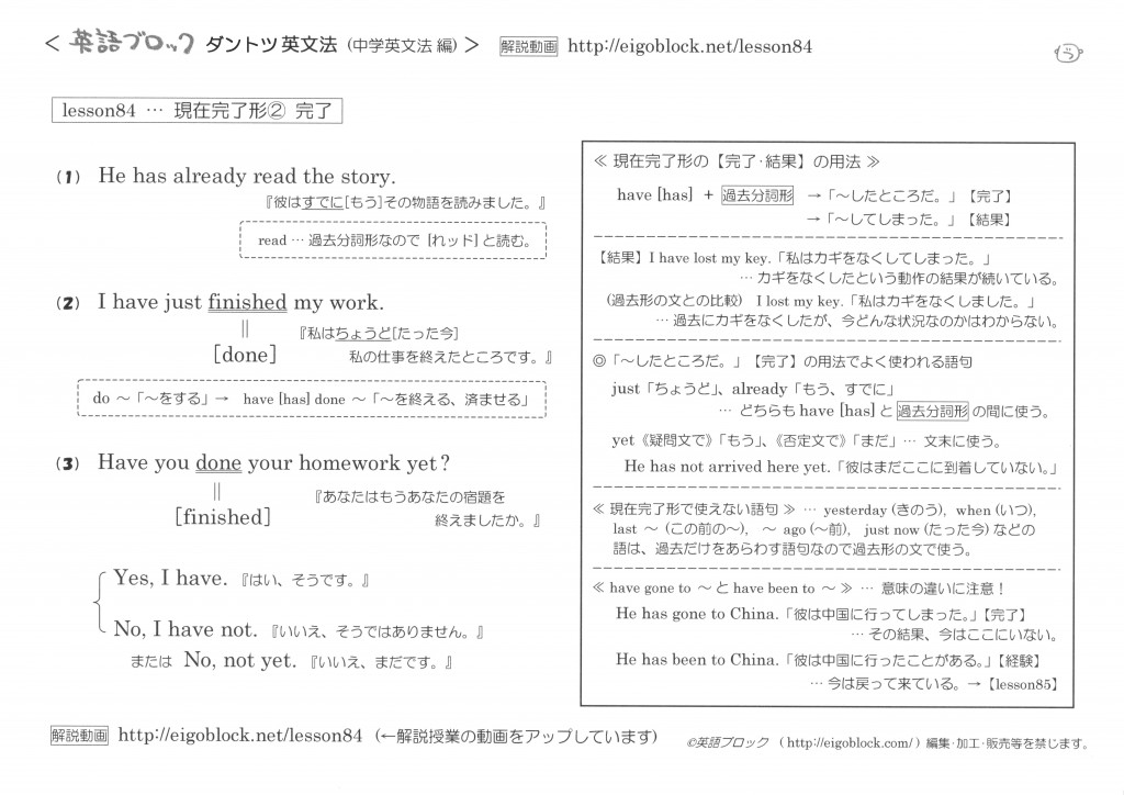 Lesson84 現在完了形 完了 英語を 無料で 学べる 英語ブロック