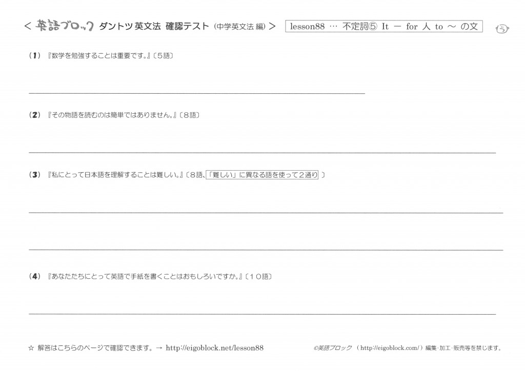 Lesson 不定詞 It For 人 To の文 英語を 無料で 学べる 英語ブロック
