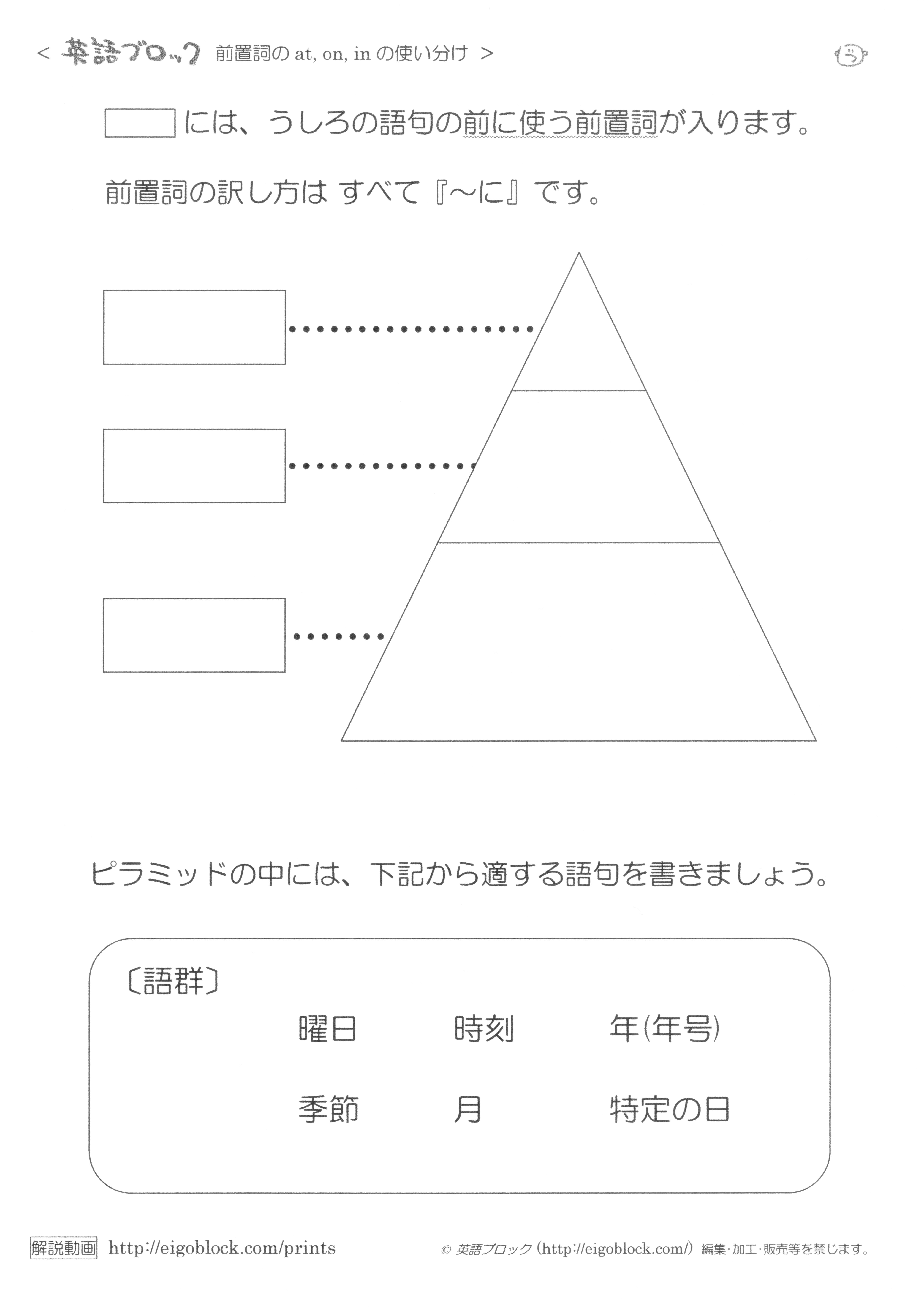 At On In の使い分け 英語を 無料で 学べる 英語ブロック