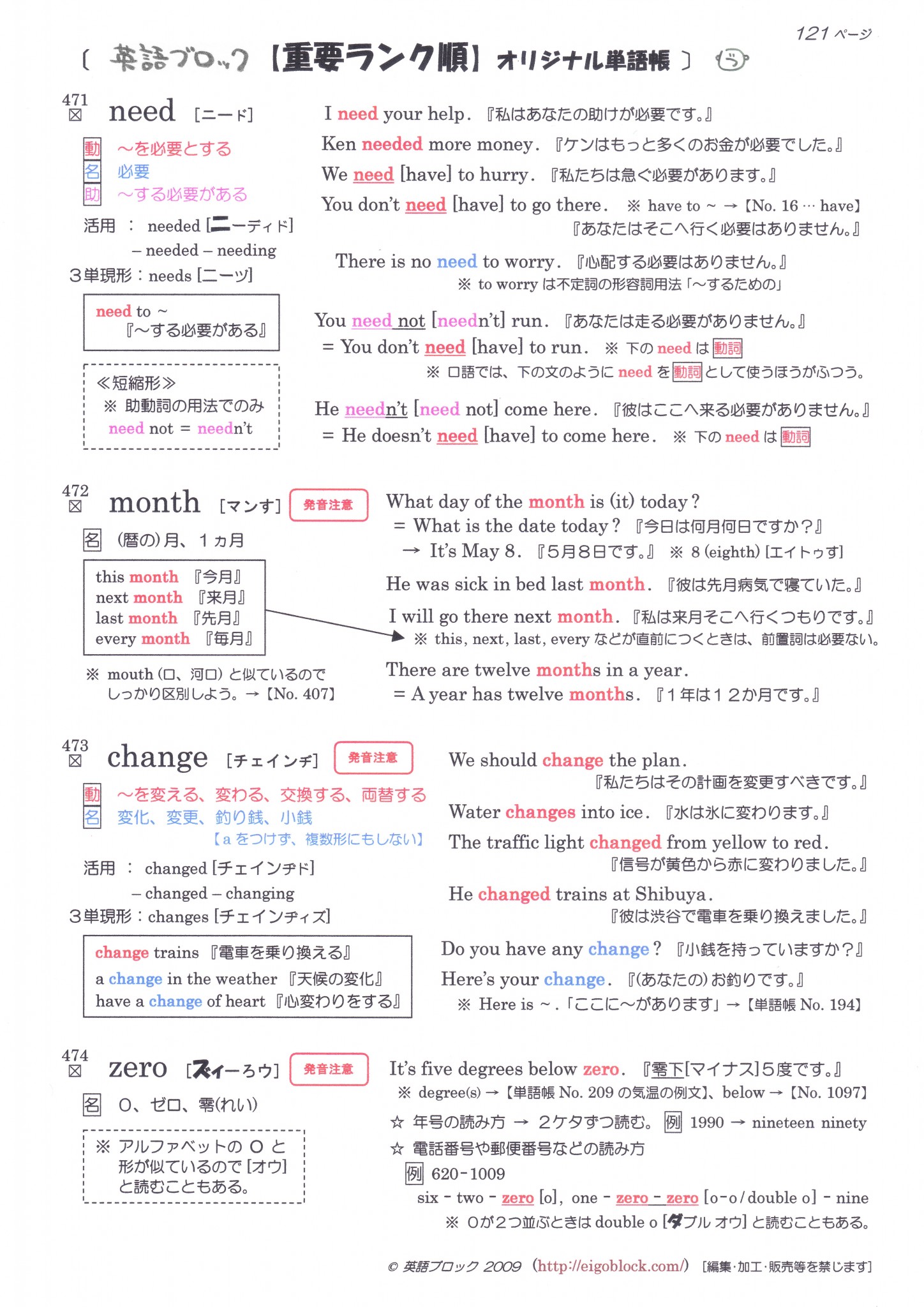 英単語帳 P121 英語を 無料で 学べる 英語ブロック