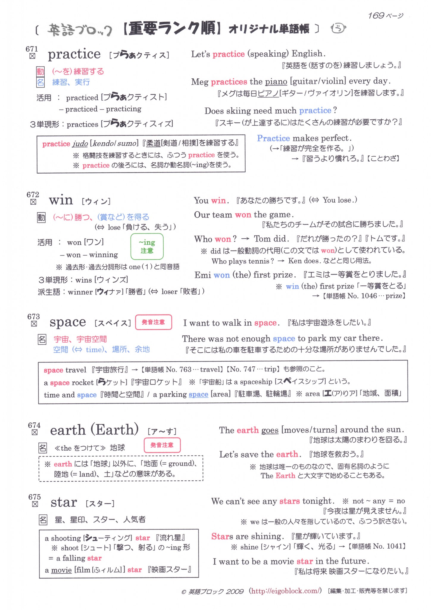 英単語帳 P169 英語を 無料で 学べる 英語ブロック