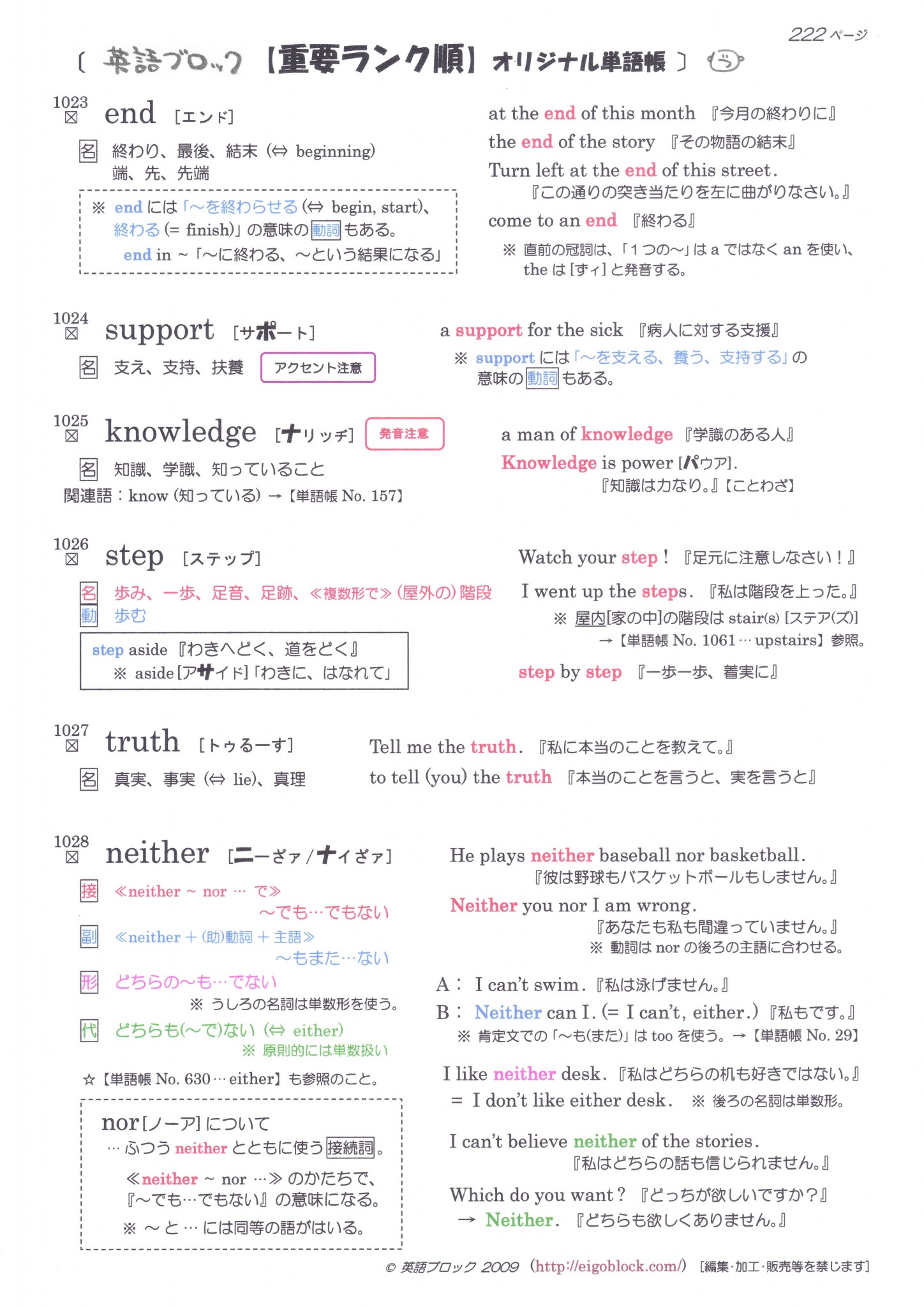 英単語帳 P222 英語を 無料で 学べる 英語ブロック
